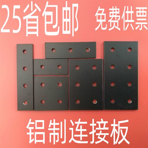 黑色烤漆 型材平面连接板 2020/3030/4040/4545/6060/8080一字连