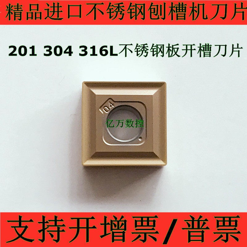 进口刨槽机刀片 不锈钢开槽刀片SNMG120404 TT9080加工不锈钢刀片