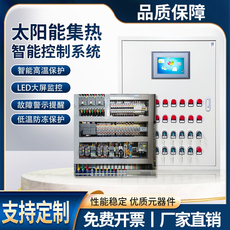 太阳能控制柜空气能自动上水热水工程智能控制箱远程控制器配电箱