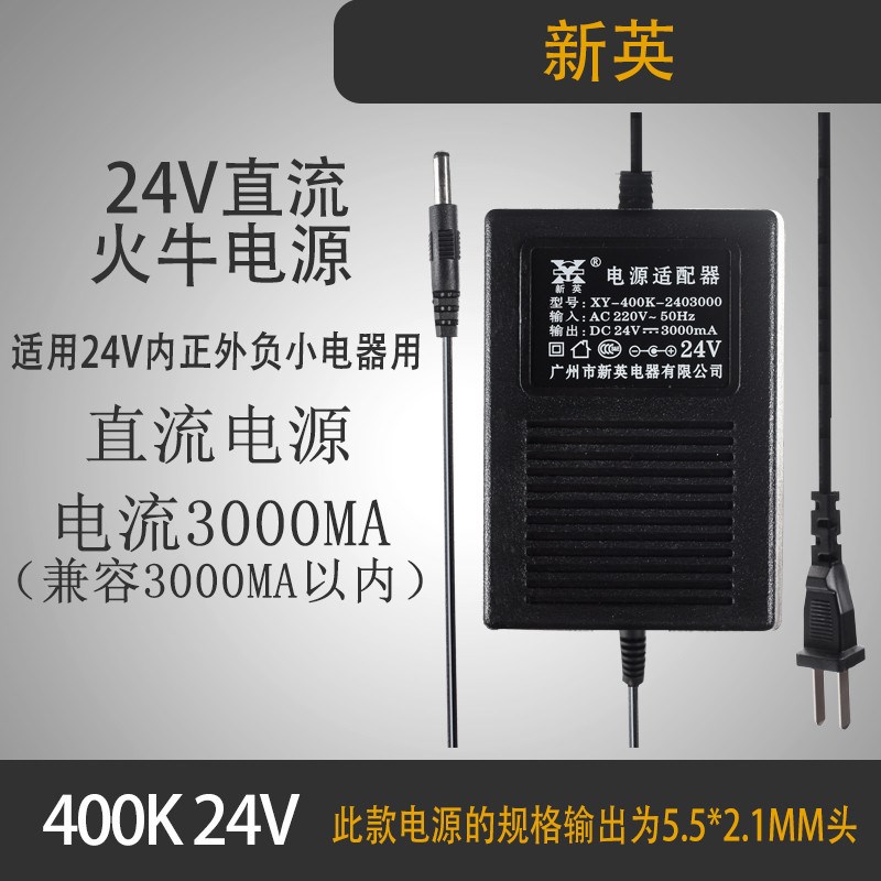新英400K 220V转直流24V 3000MA/3A 24V充电器火牛电源适配器变压
