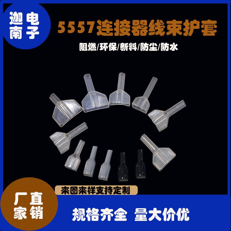 汽车连接线索护套 接插件护套 PVC软护套 汽摩线束绝缘保护套