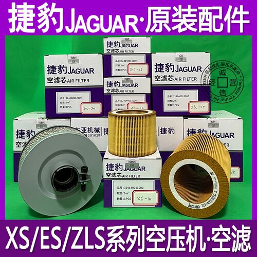 捷豹空压机空气滤芯XS-20原装正品1M3/3立方/6立方风格福星ES-30
