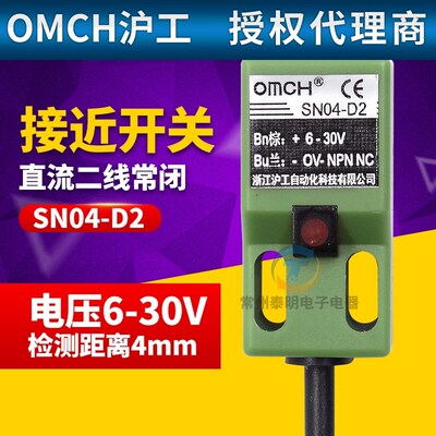 OMCH沪工 SN04-D2 沪工传感器24VDC直流二线常闭12V方型接近开关