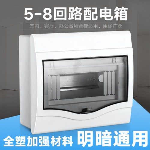 塑料明装5家用6位 8回路室内7照明配电箱强电空气开关盒pz30明装