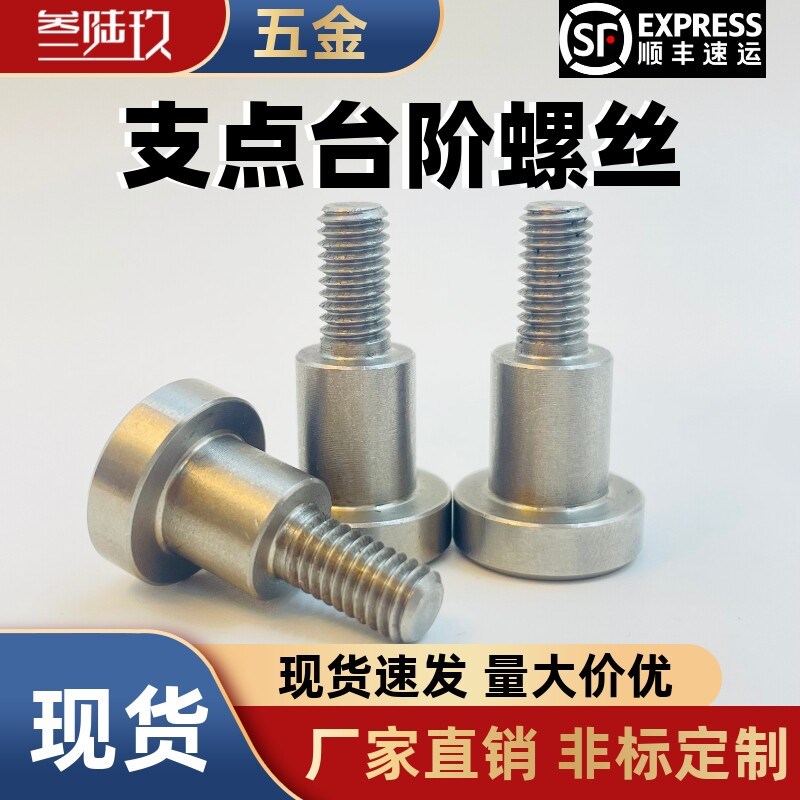 TBH84 MJK14不锈钢支点台阶螺丝CBDR14-4 5 6 8 10 12-1 2 3 4~20