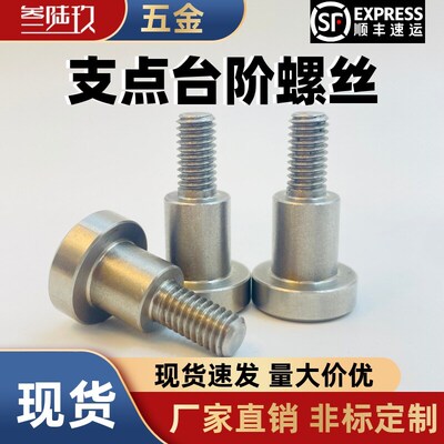 TBH84 MJK14不锈钢支点台阶螺丝CBDR14-4 5 6 8 10 12-1 2 3 4~20