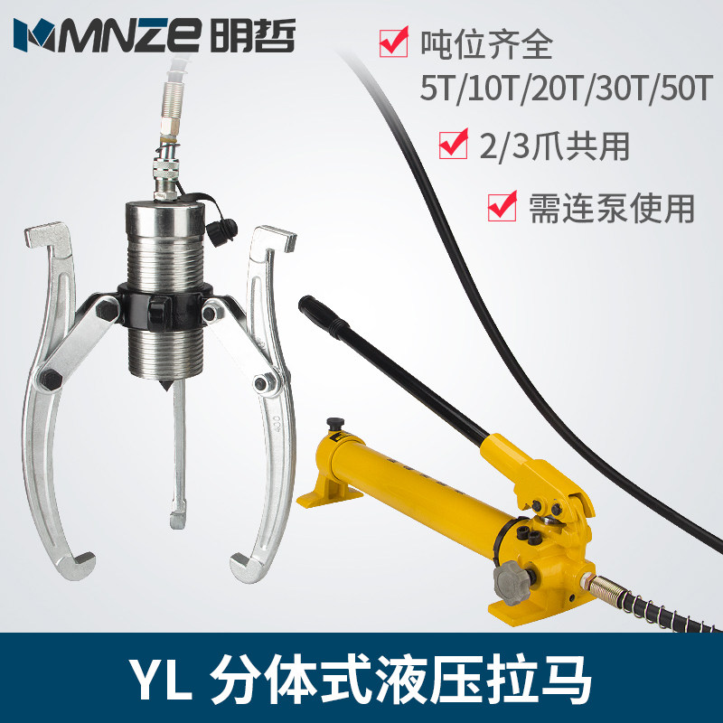 明哲 分体式液压拉马 二爪三爪轴承拔轮器 拉马5T10T20T30T50T吨