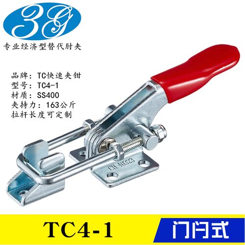 替代工装夹具 快速夹钳 门闩推拉式 TC4-1 不锈钢锁紧肘夹 TCS4-1