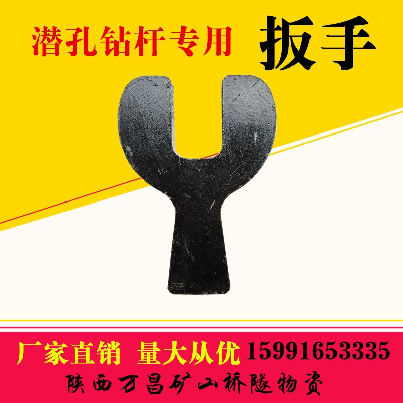 76潜孔钻杆专用扳手Y型大小扳手7字叉子潜孔钻车卸杆器大小钢叉