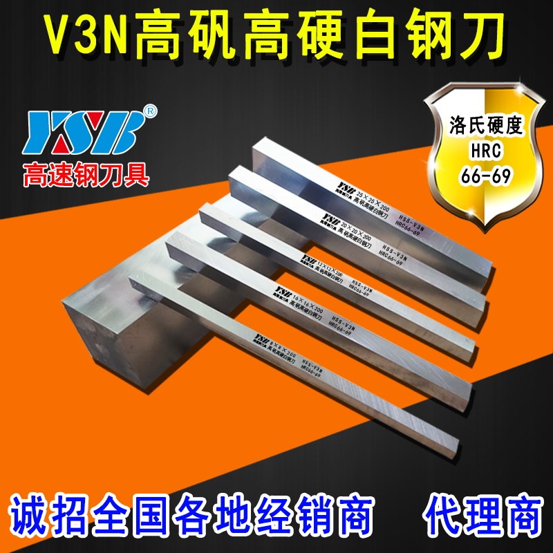 高硬白钢刀条高韧性高耐磨V3N 10 12mm高速钢锋钢刀片刀坯胚车刀
