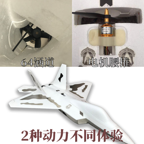 F22猛禽64mm涵道EPO航模遥控飞机成人战斗机兼容腰推超大固定翼