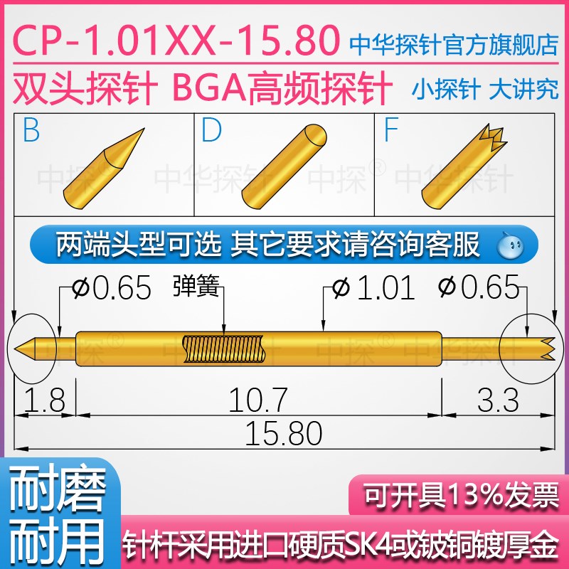 中探 CP-1.01XX-15.80 BGA高频 双头探针 进口铍铜料厚金耐用耐用