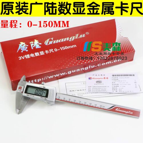 正品广陆量具0-150mm电子数显卡尺原点不锈钢游标卡尺高精度测量