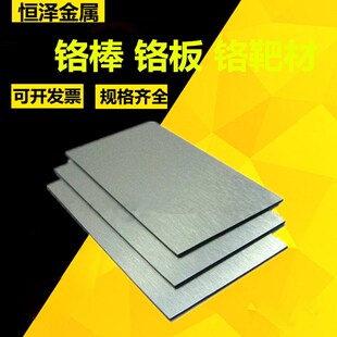 高纯铬棒 铬板 铬靶材 纯铬棒 纯铬块金属铬棒Cr99.99%科研专用