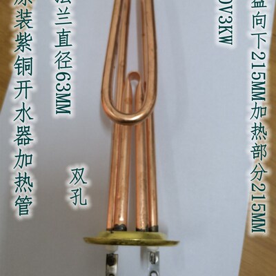 全软紫铜原装长寿命开水器 金顺电热管加热管发热棒220V3KW鱼钩形