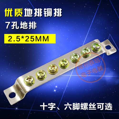 配电箱电柜铜条2.5*25排7孔位铜接线端子地线排铜接地汇流柱地排