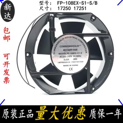 FP-108EX-S1-S/B 轴流风机 17250 17251 220V/380V机箱柜散热风扇