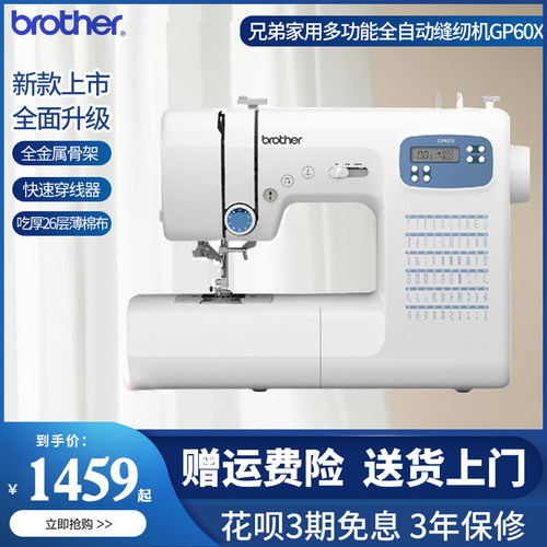 brother兄弟牌全自动缝纫机GP60X家用电子智能台式锁边吃厚衣车
