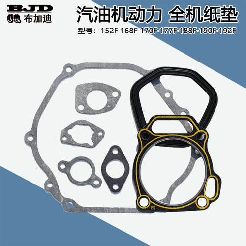 汽油发电机水泵配件177F170F190F152F化油消声器箱体缸头垫纸垫