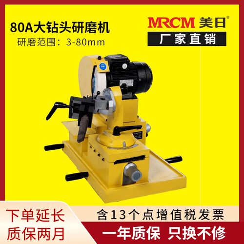 美日机床钻头研磨机大范围3mm至80mm钻头修磨机万能磨刀机MR-80A