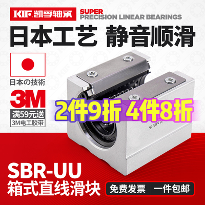 KIF开口型箱式直线滑块轴承SBR10 12 16 20 25 30 35 40UU50