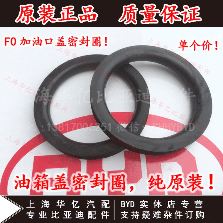 适用于比亚迪F0加油口盖密封圈 油箱盖透气内胆密封圈 燃油箱盖胶