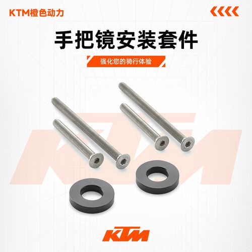KTM 2024新款390DUKE原厂改装件手把镜安装套件