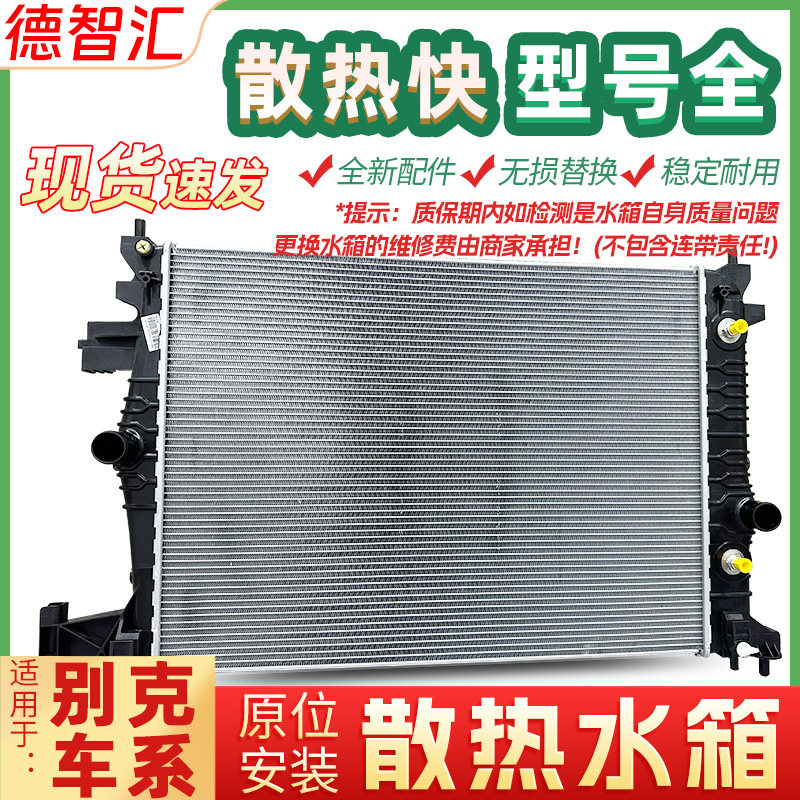 适用别克凯越 英朗 威朗 阅朗 GL6发动机散热水箱 正品散热器总成