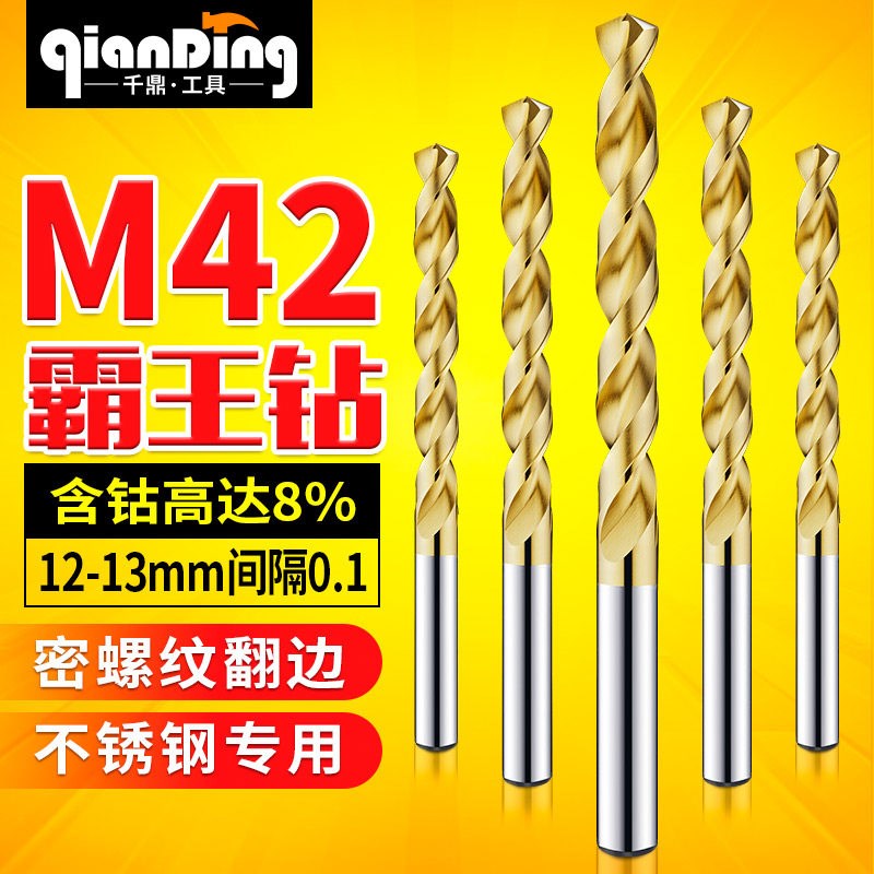 M42高钴霸王钻头12 12.2 12.3 12.4 12.5 12.6 12.7 12.8 12.9 13