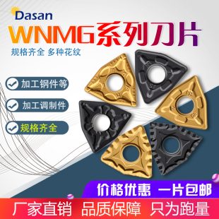 桃形外圆车刀调制钢件金色外圆刀粒合金WNMG080408-TM/HQ DP9125
