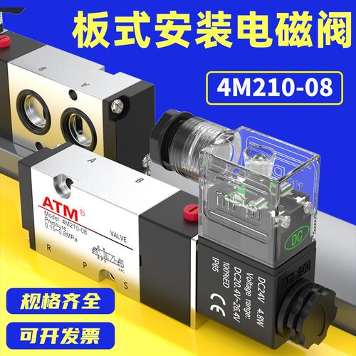 气动二位五通板式电磁阀4M210-08面板安装4M310-10电磁控制阀气阀