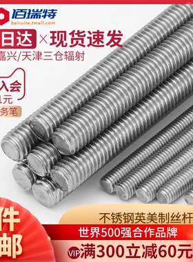 不锈钢美制/英制丝杆牙条螺丝杆1/4-20 5/16-18 3/8-16 1/2-12牙