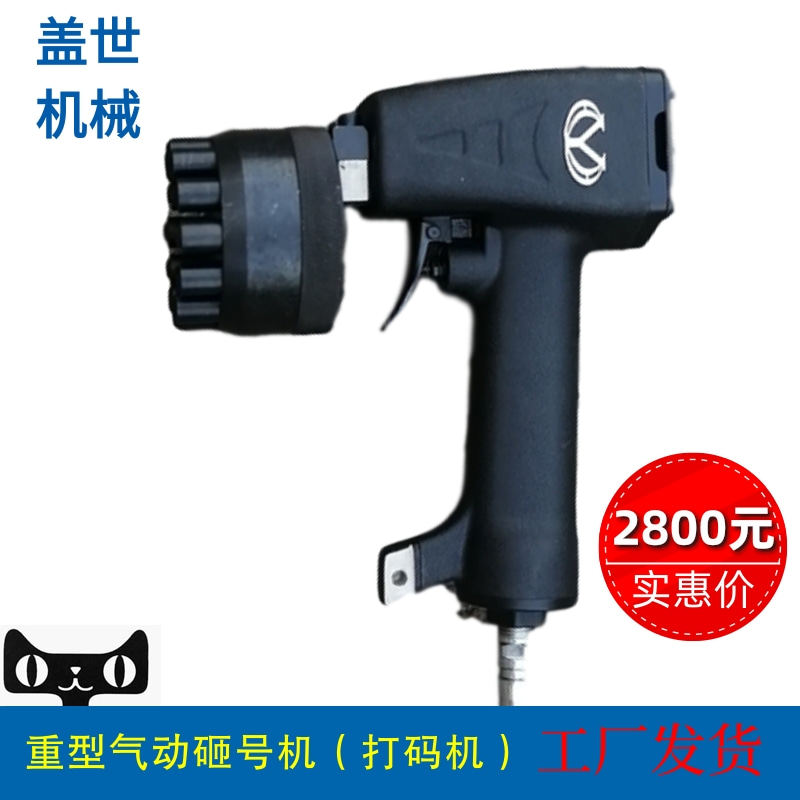 重型气动打号机手持钢字码砸号机金属标牌钢板打码机钢印打标机