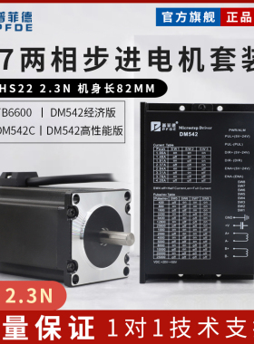 普菲德57步进电机套装2.3NM两相四线57HS22高82mm 3A驱动器DM542