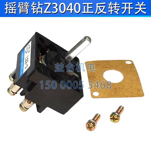 沈阳中捷 杭州双龙摇臂钻正反转开关Z3032 Z3040*10正反转开关LS2