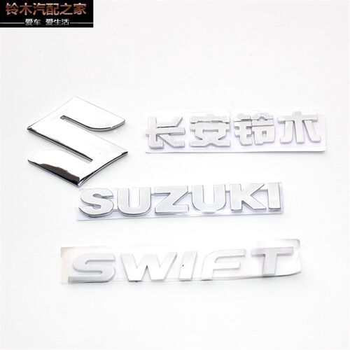 长安铃木雨燕行李箱后备箱尾箱背门后字标立体贴汽车车标LOGO配件
