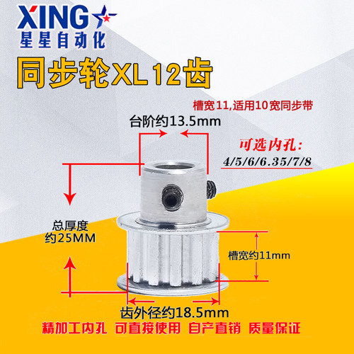 同步轮XL12齿T凸台同步皮带轮BF型槽宽11mm孔4/5/6/7/8/10带顶丝