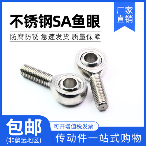 不锈钢鱼眼杆端向心关节轴承SA6/8/10 SA12 SA14 SA16 SA18 SA20