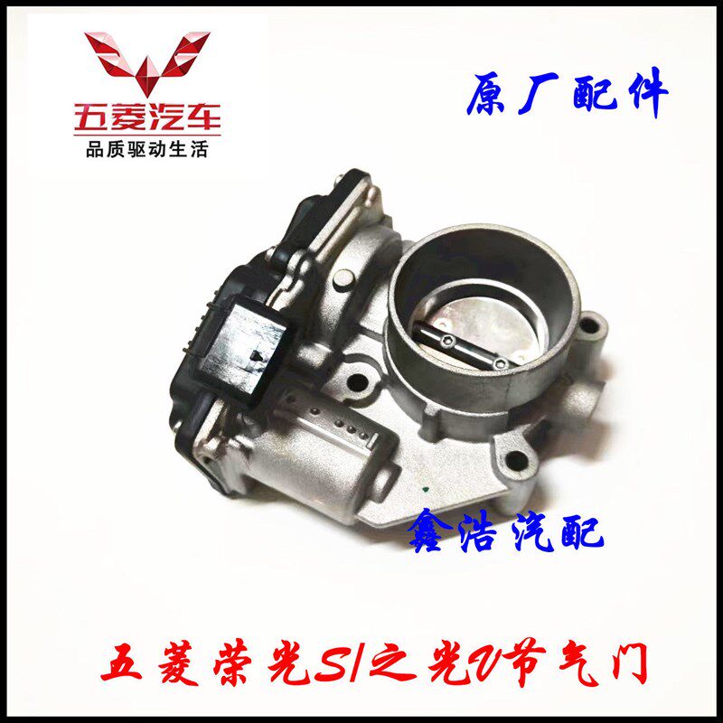 节气门总成五菱之光V五菱荣光S 宝骏310 N12电子节流阀体23899501