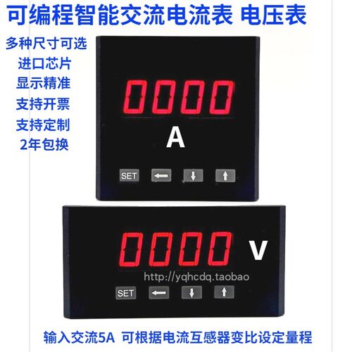 可编程智能单项数字显示交流电流表交流电压表500V 5A可设置电流