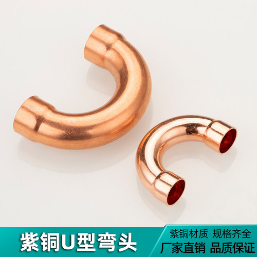 紫铜U型弯头焊接承口180制冷铜管空调冷库弯头6.35~54mm