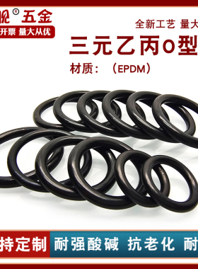 三元乙丙橡胶O型密封圈200/205/210/215/220/225/230*8.6mm EPDM