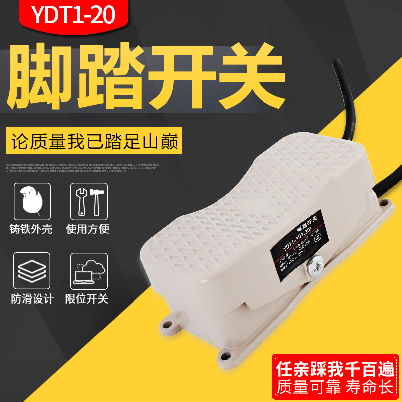 脚踏开关踏板电源控制器YDT1-20 101脚踩倒顺脚踏开关带双头线