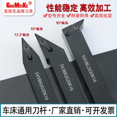 数控车床外圆刀杆93度尖刀仿形加工SVJBR2020K16/SVVBN车床刀具座