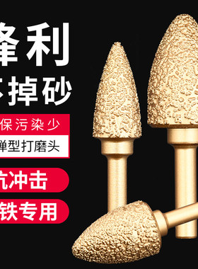 钎焊子弹头金刚石颗粒磨头钎焊磨棒铸铁打磨头研磨抛光金刚砂钻头