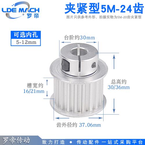 同步轮 5M24齿 夹持型/夹紧/抱紧型 快速锁紧铝合金同步带皮带轮