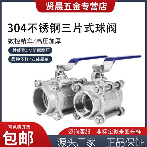 304不锈钢三片式球阀 内螺纹丝扣球阀3PC耐高压高温球阀Q11F-16P