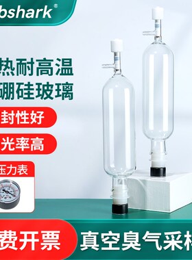 Labshark臭气采样瓶气体取样瓶真空采样瓶无动力瞬时10/5/3