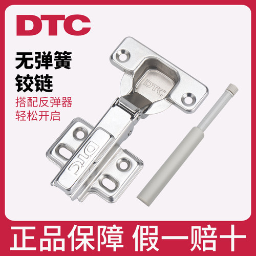 东泰DTC反弹器反弹无弹簧无力铰链橱柜门飞机免拉手按弹式合页
