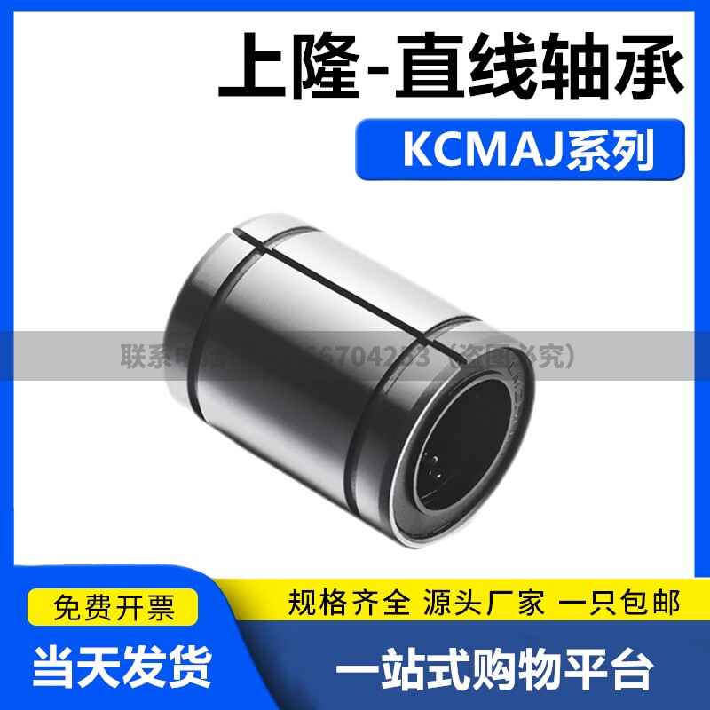 上隆间隙可调型6直线轴承KCMAJ-8 10 12 13 16 20 25 30 35 40 50
